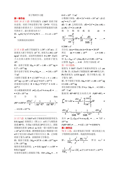 原子物理课后习题答案 褚圣麟
