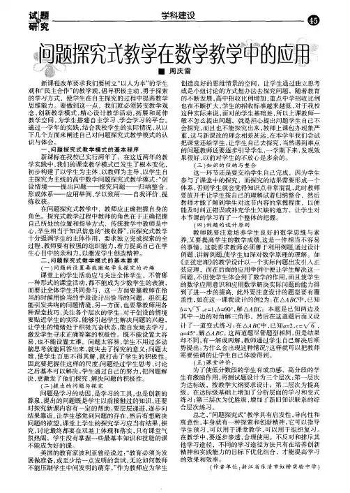 问题探究式教学在数学教学中的应用