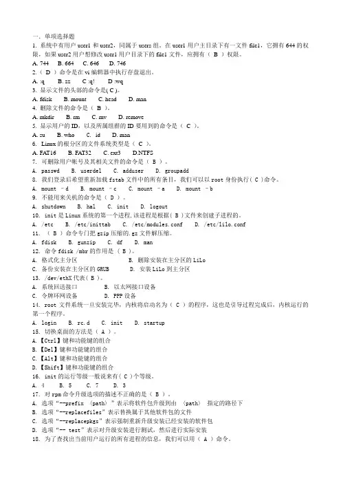 Linux题库