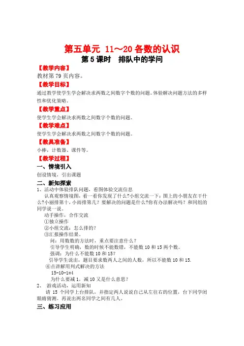 人教版数学  一年级上册第6单元  第5课时  排队中的学问  导学案