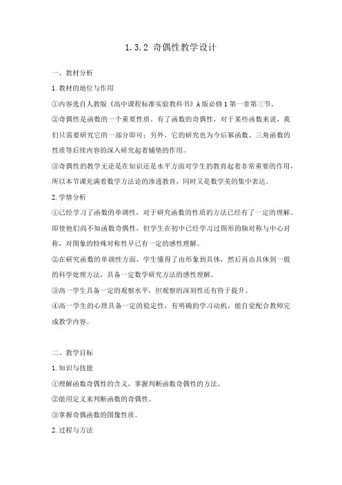 奇偶性(原版)