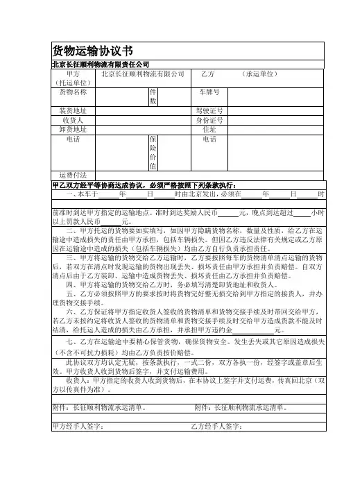 司机运输协议书
