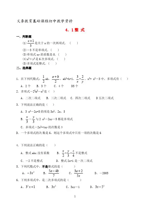 冀教版七年级数学上册 整式练习题