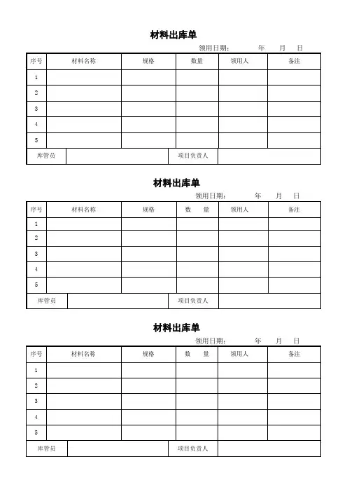 材料出库单