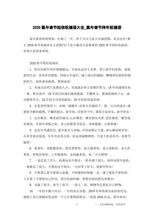 2020鼠年春节短信祝福语大全_鼠年春节拜年祝福语