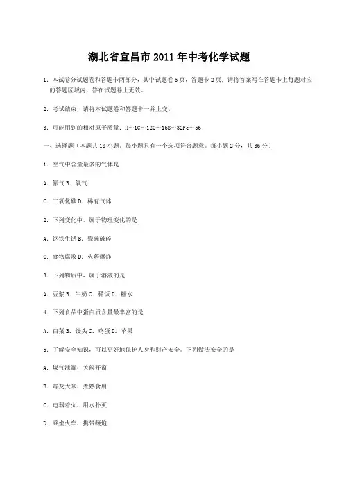 湖北省宜昌市2011年中考化学试题