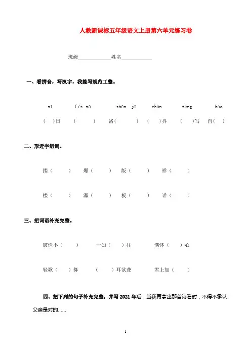 五年级语文上册 第六单元练习卷 人教新课标版