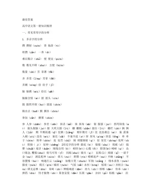 高一语文必修一知识点总结