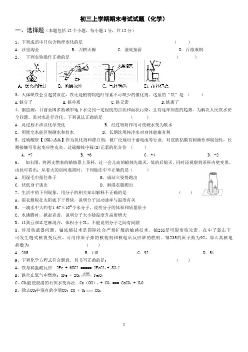 初三化学上册试题及答案