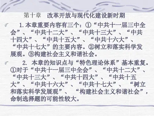 10 中国近现代史纲要第十章