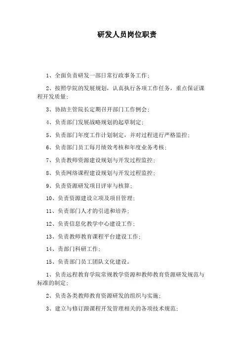 研发人员岗位职责