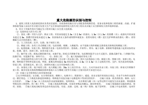 重大危险源的识别与控制方案