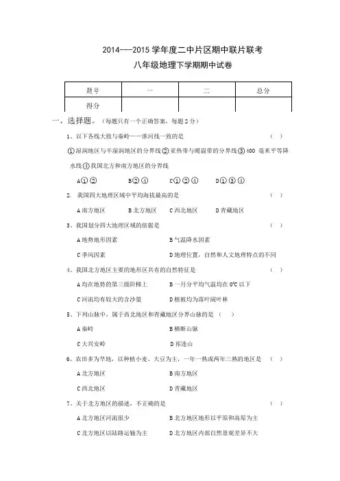 人教版八年级地理下册期中试卷及答案 2