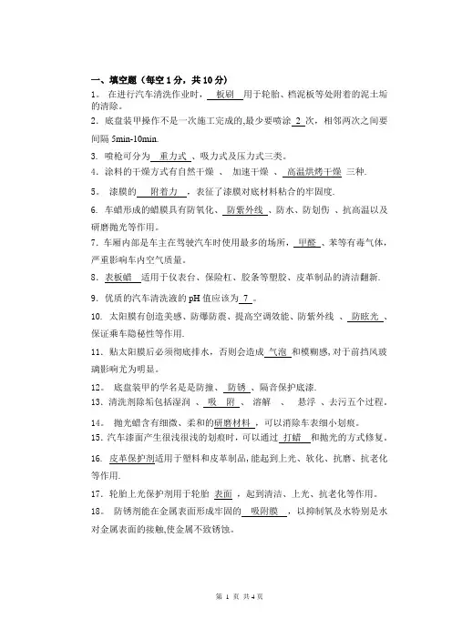 汽车美容复习题