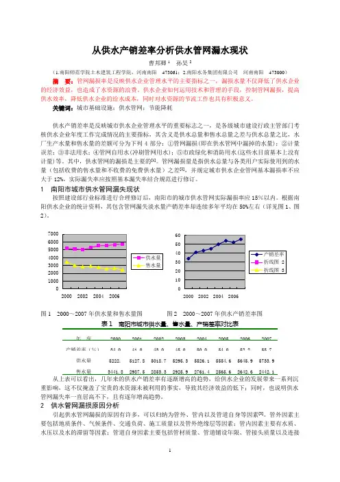 南阳市供水管网漏水现状及原因分析(旧)