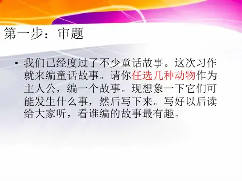 三年级下册作文指导编写童话故事部编版