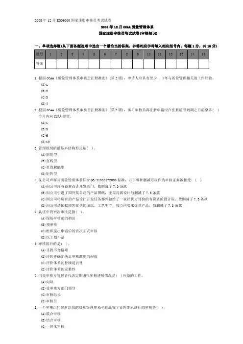 QMS外审考试试题