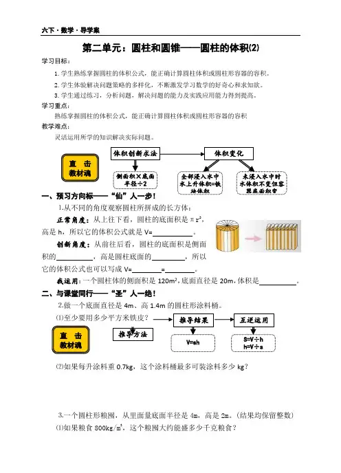 六年级下册数学导学案   圆柱的体积2   苏教版