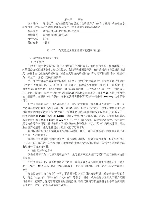 政治经济学资本主义部分 第一章
