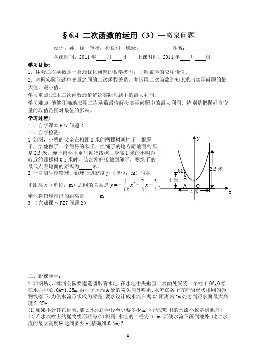 6.4二次函数的运用(3)喷泉问题