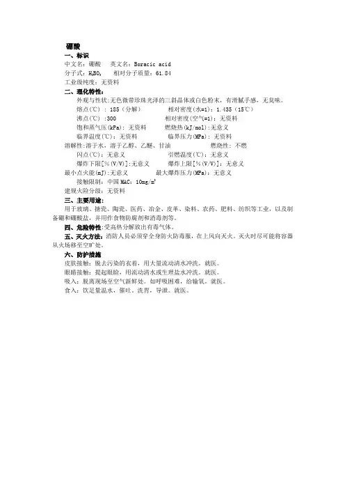 硼酸