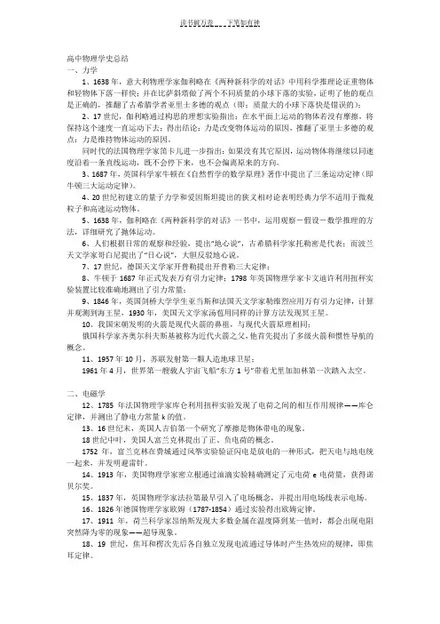 高中物理学生物学史总结