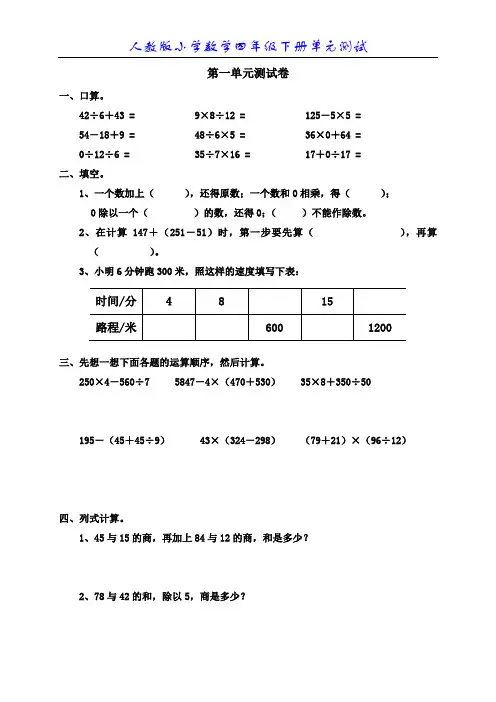 新人教版小学数学四年级下册第一单元《四则运算》单元测试卷之一