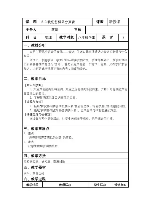 2.2我们怎样区分声音第一版