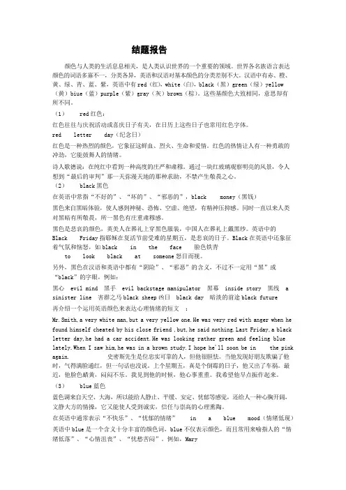 研究性学习结题报告