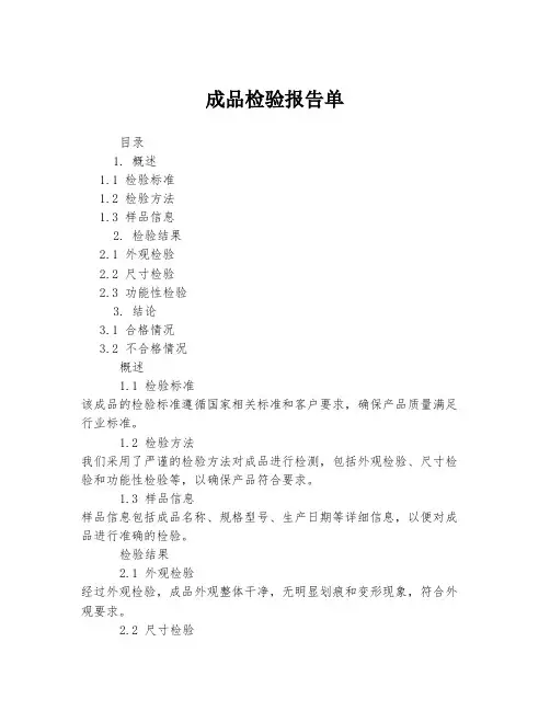 成品检验报告单 3