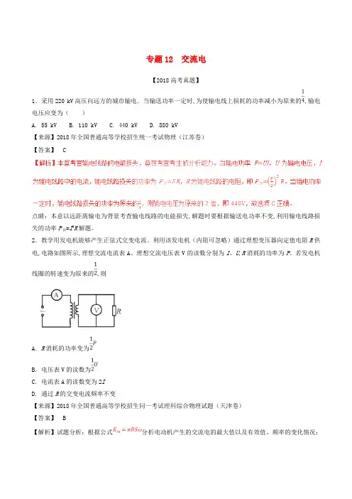 三年高考2016_2018高考物理试题分项版解析专题12交流电含解析_2268
