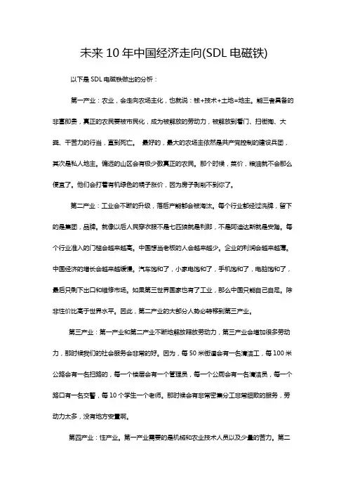 未来10年中国经济走向