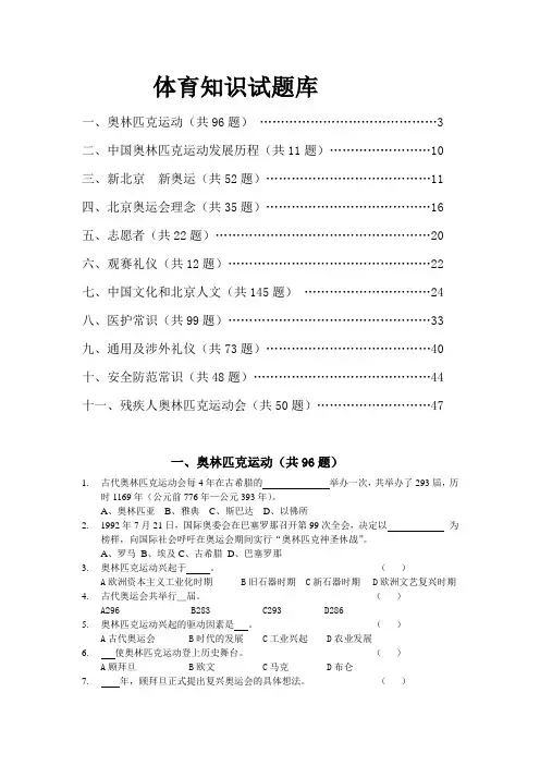 体育知识试题库
