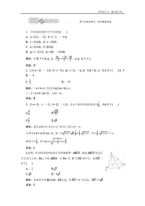 高一数学北师大版选修21第二章§33.3应用创新演练