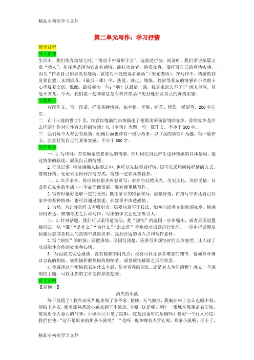 【精品】七年级语文下册第二单元写作学习抒情公开课教案部编版
