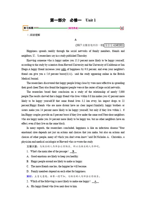 2018高考英语大一轮复习：第1部分 必修1 Unit 1 Friendship 练案 含解析
