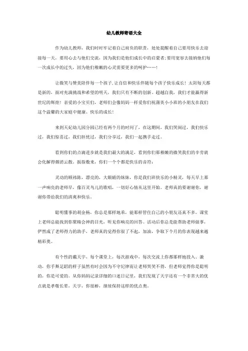 幼儿教师寄语大全