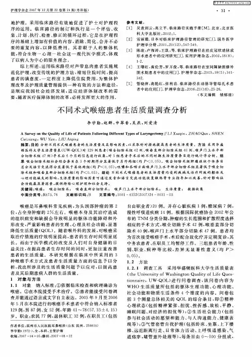 不同术式喉癌患者生活质量调查分析