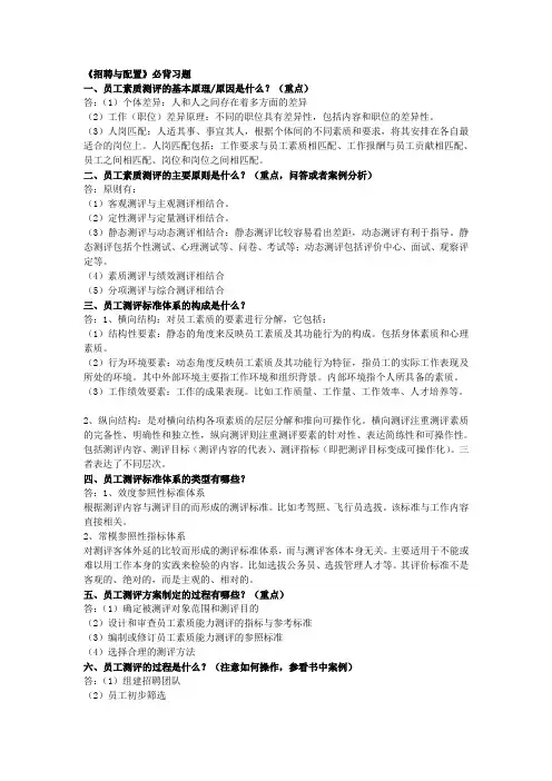 二级人力资源管理师《招聘与配置》必背习题