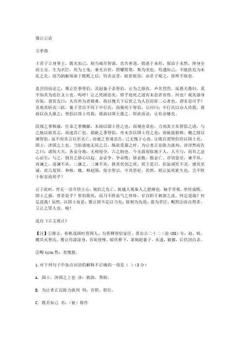 方孝孺《豫让论》阅读答案及翻译