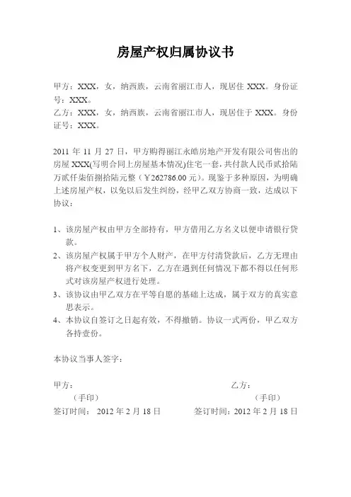 房屋产权归属协议书01