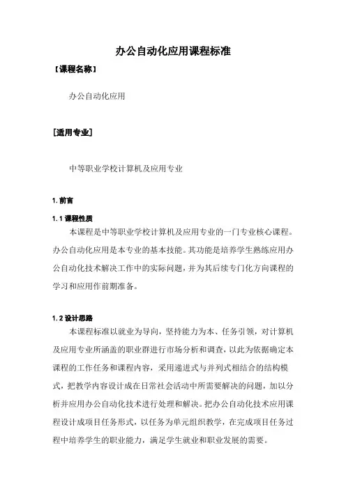 办公自动化课程标准