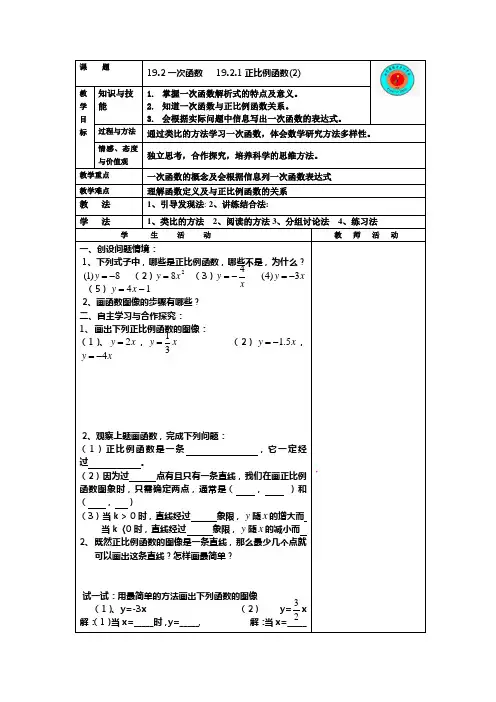新版人教版八年级数学下册第十九章一次函数教学案