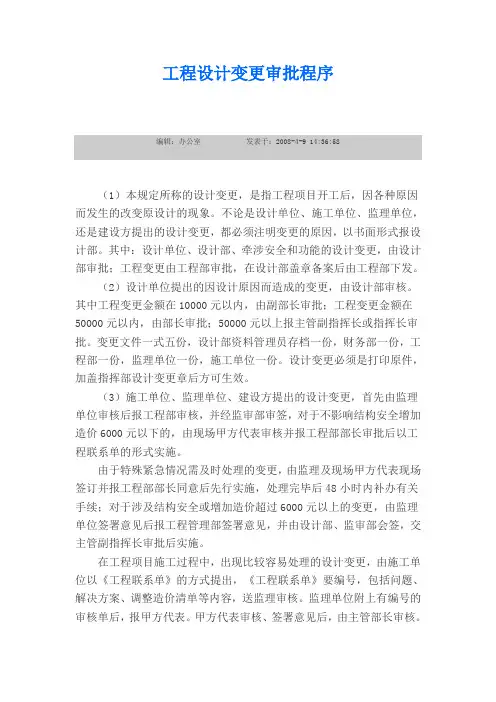 工程设计变更审批程序