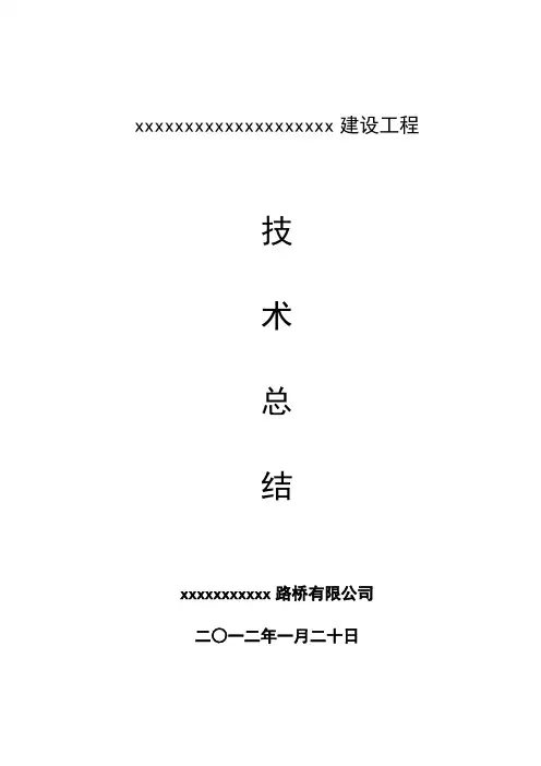公路工程技术总结