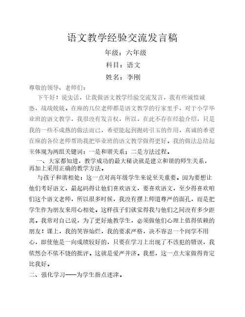 小学六年级毕业班语文教学    经验交流发言稿