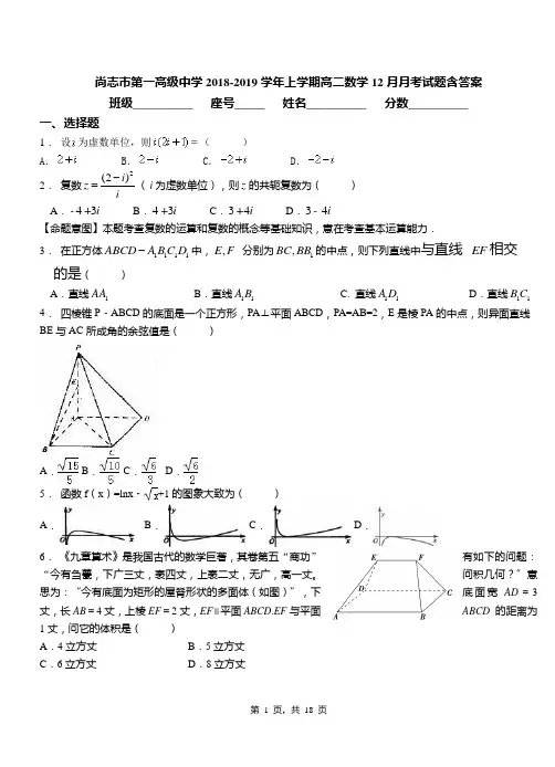 尚志市第一高级中学2018-2019学年上学期高二数学12月月考试题含答案