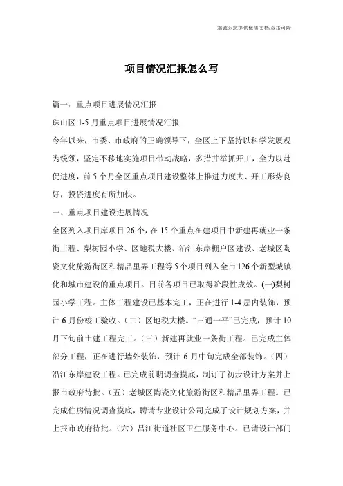 项目情况汇报怎么写
