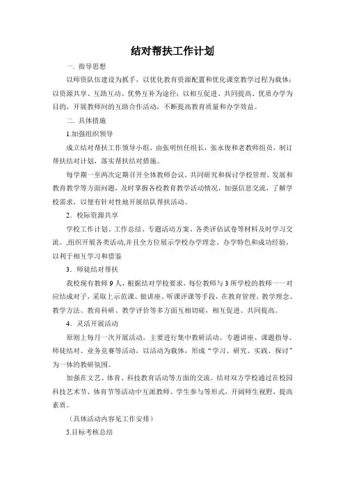结对帮扶工作计划