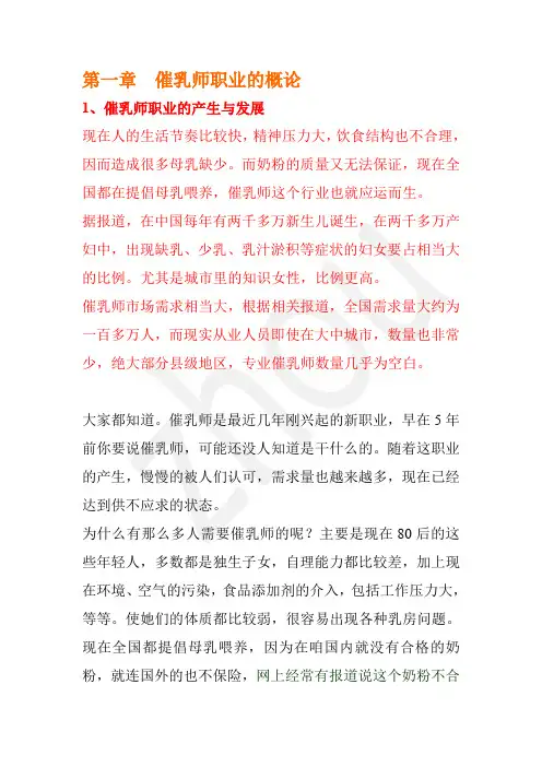 1、催乳师的市场及就业前景